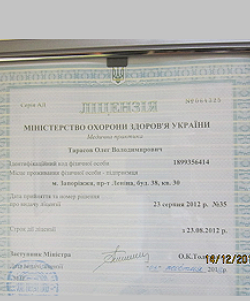 Лицензия МОЗ Украины